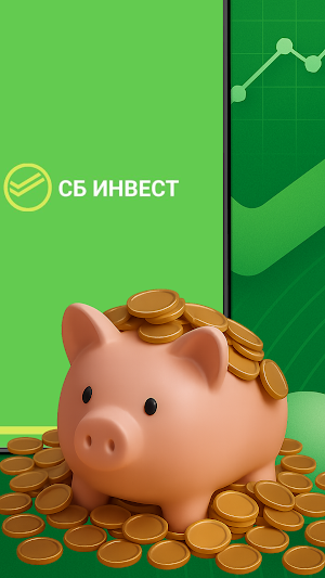 СБ Инвест Screenshot 2