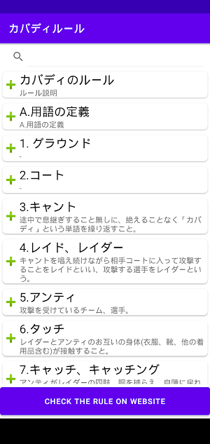 カバディのルール Screenshot 0