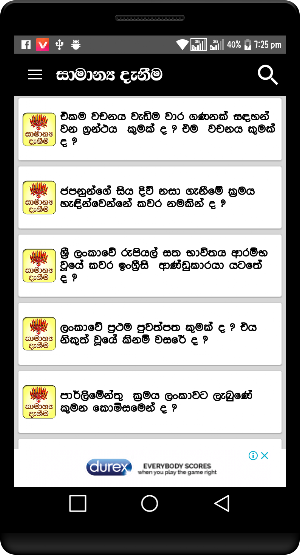 General Knowledge in Sinhala for Sri Lankans Screenshot 2