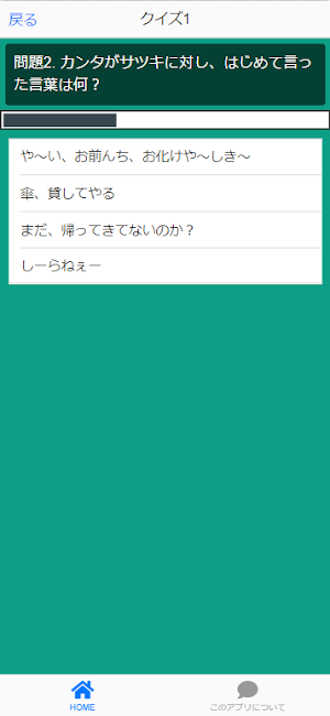 クイズとなりのトトロ Screenshot 1