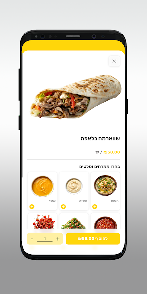 שווארמה צמח Screenshot 3