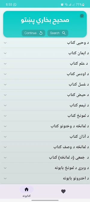 Sahih Albukhari Pashto Screenshot 0
