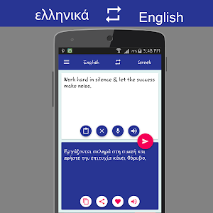 Greek English Translator Screenshot 1