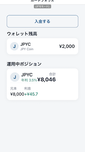 JPYC運用アプリ Screenshot 1