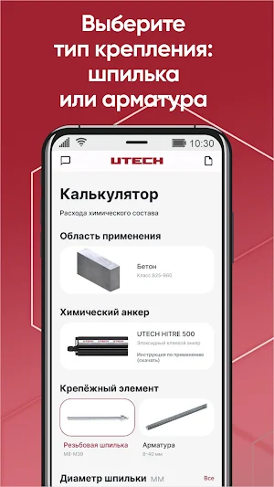 UTECH Калькулятор расхода screenshot 1