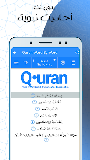أحاديث نبوية - مسموعة و مكتوبة بدون نت Screenshot 3