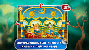 Сказка на ночь Бей, дубинка! Screenshot 1