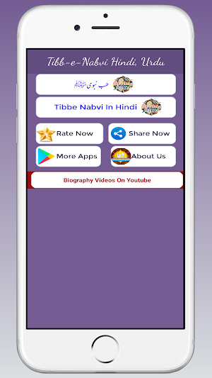 Tib e Nabvi तिब्बे नबवी طب نبی Screenshot 0