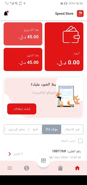 Speed Partner Screenshot 0