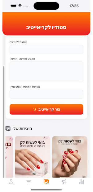 אייקוניק - ניהול קמפיינים Screenshot 0