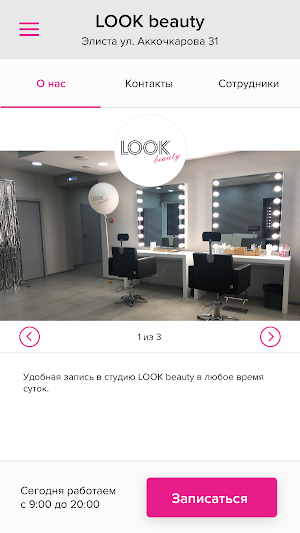 LOOK beauty Screenshot 1