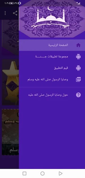 Prophet's commandments Screenshot 2