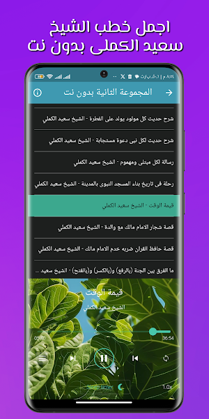 اجمل خطب سعيد الكملي بدون نت Screenshot 2