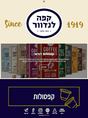 קפה לנדוור – משפחה של קפה Screenshot 3