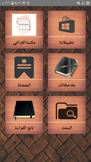 مكتبة كتب شهاب الدين القرافي رحمه الله Screenshot 0