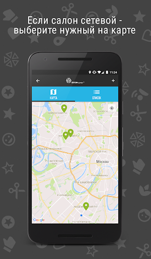 ПрофСалон Клиент Screenshot 3