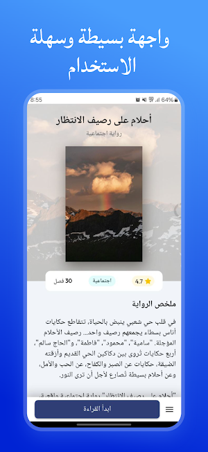 رواية أحلام على رصيف الانتظار Screenshot 3