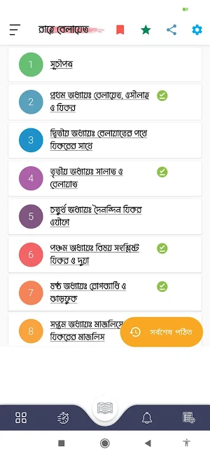 রাহে বেলায়াত | Rahe Belayat Screenshot 0
