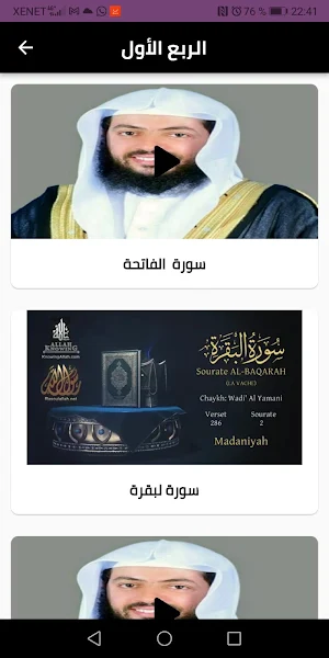 القرآن الكريم بصوت وديع اليمني Screenshot 3