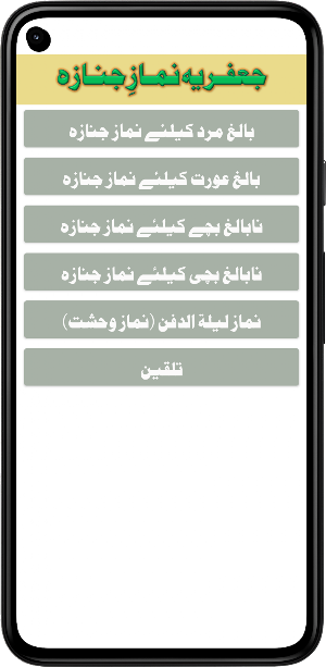 Namaz e Janaza fiqa jafria Screenshot 1