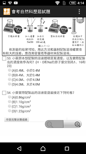 2021國中教育會考自然科歷屆試題 Screenshot 3