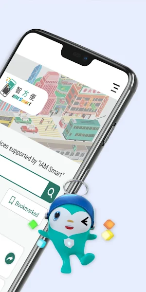 智方便 iAM Smart Screenshot 1