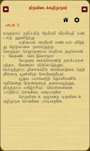 ThiruvidaikazhiMurugar Screenshot 2