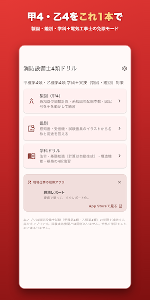 消防設備士4類ドリル − 製図・鑑別対策 Screenshot 3