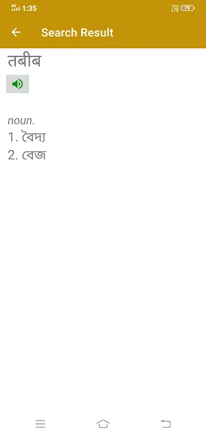 Hindi Assamese Dictionary Screenshot 2