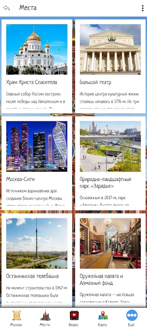 Москва Screenshot 3