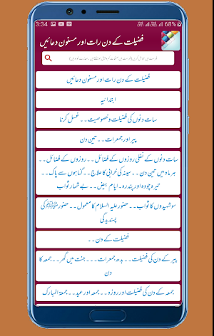 Fazilat Ke Din Raat Aur Masnoon Duaen aur Azkaar Screenshot 1