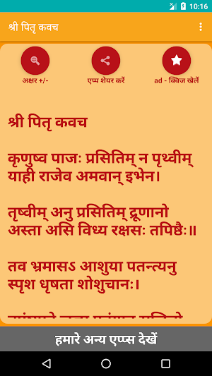 Shree Pitra Kavach Screenshot 1