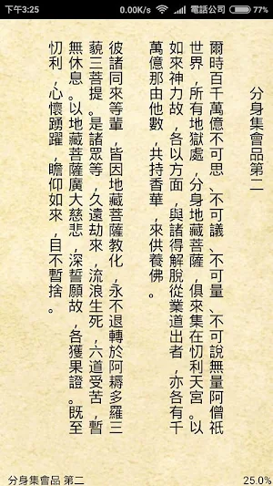 地藏經 (繁簡版) Screenshot 3