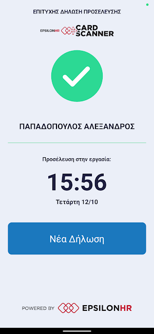 Epsilon HR Card Scanner Screenshot 3