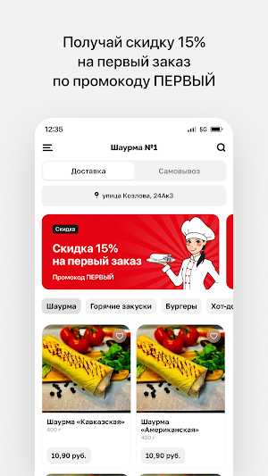 Шаурма №1 • Минск Screenshot 1