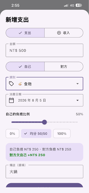 伴伴帳－情侶記帳算帳 Screenshot 3