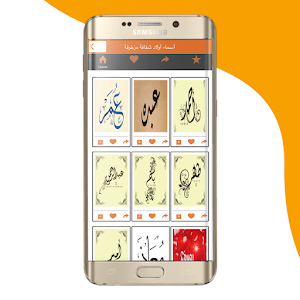 أسماء أولاد مزخرفة Screenshot 0