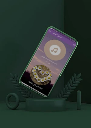 اذكار الصباح والمساء بدون نت Screenshot 0