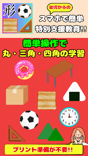 Grouping of Familiar Shapes Screenshot 0