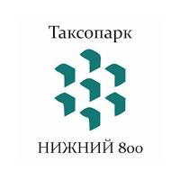Таксопарк Нижний