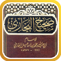 صحيح البخاري