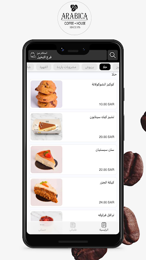 Arabica Coffee House Screenshot 0