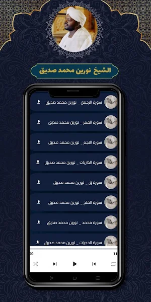 قرآن كامل بصوت نورين محمد صدیق Screenshot 3