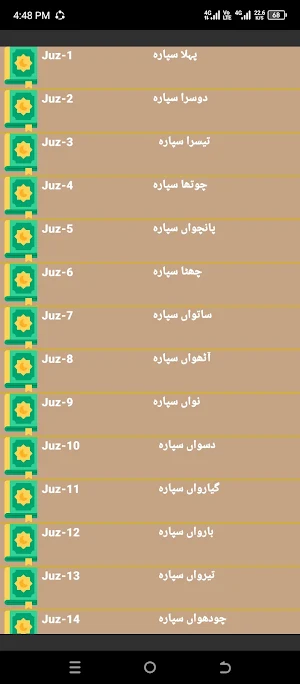 Quran E Majeed Screenshot 2