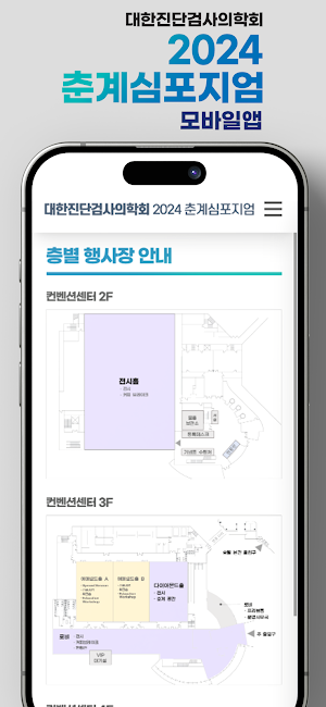 대한진단검사의학회 Screenshot 3
