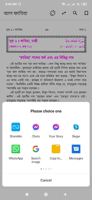 তাফসির ইবনে কাসীর অফলাইন ~ Tafsir Ibn kasir Screenshot 3