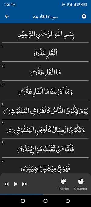 Surah Qariah (سورة القارعة) Screenshot 1