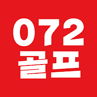 072골프 공치리골프