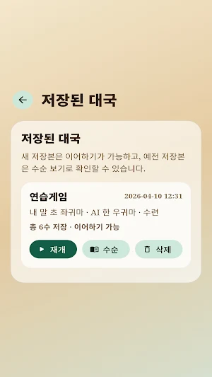한판 장기 (AI 래더 & 연습) Screenshot 3