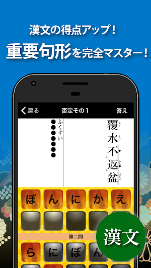 無料！古文・漢文（古文単語、古典文法、漢文） Screenshot 3